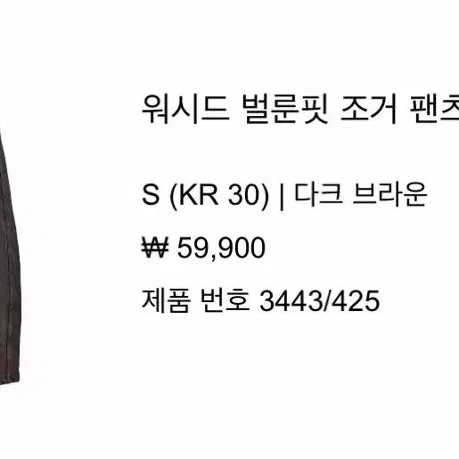자라 워시드 벌룬핏 조거 팬츠 S