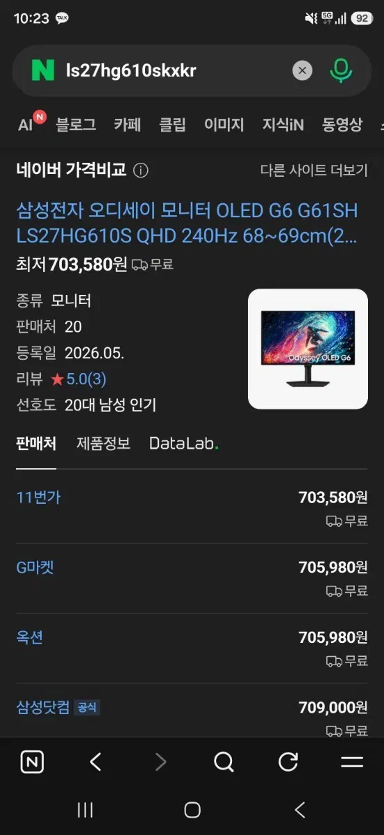삼성전자 오디세이 G61SH QHD 240Hz 게이밍 모니터