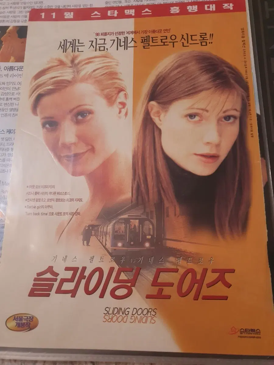 [영화 팜플렛] 슬라이딩도어즈(1998년) 전단지