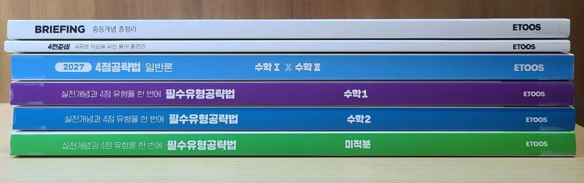 2027 강윤구 교재 반값이하 초급처