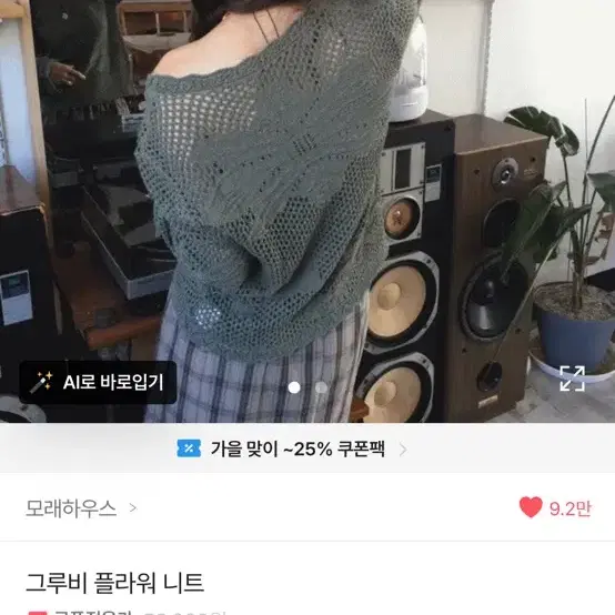 모래하우스 그루비 플라워 니트