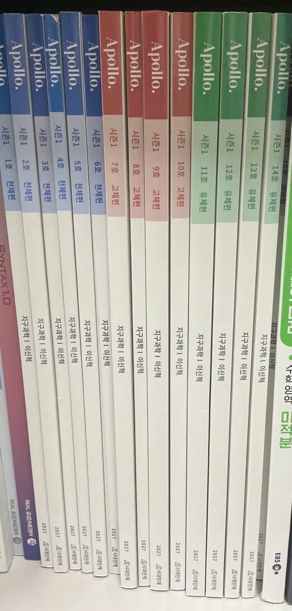 2027 시대인재 이신혁 지구과학1 아폴로