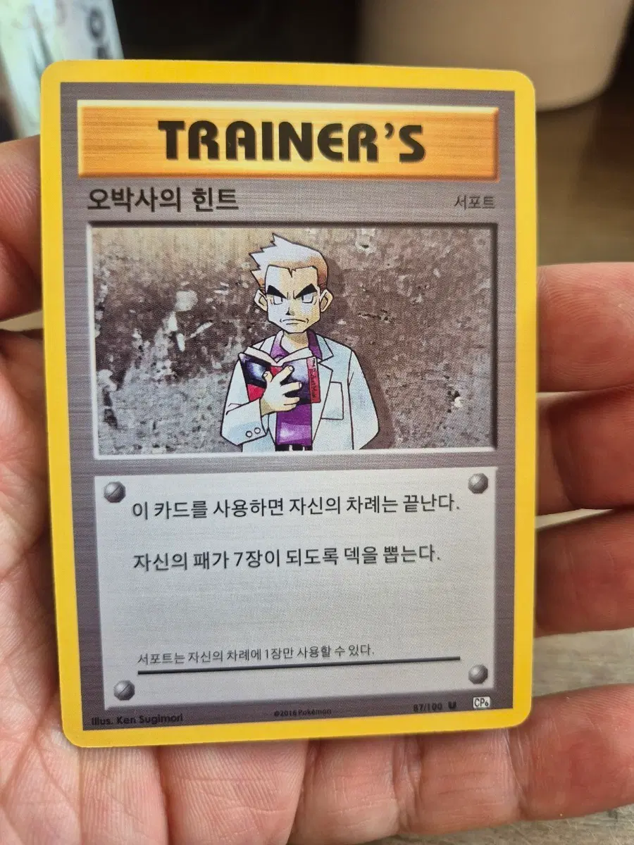 20주년 오박사의힌트 cp6 포켓몬카드