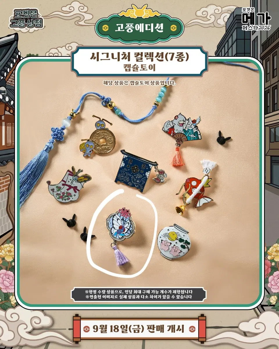 포켓몬 고풍상점 시그니처 컬렉션 뱃지 버터풀