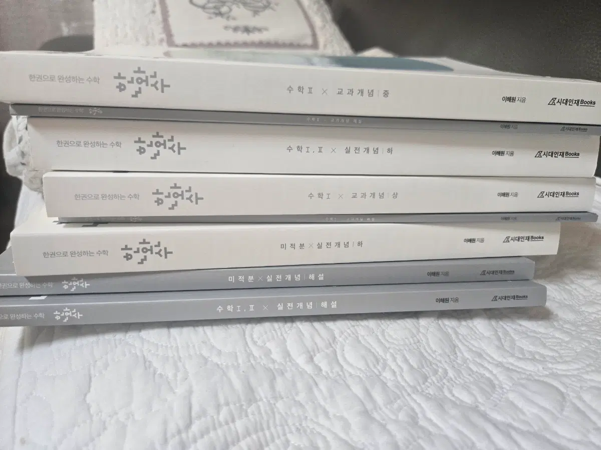 시대인재 한완수 수학1,2,미적