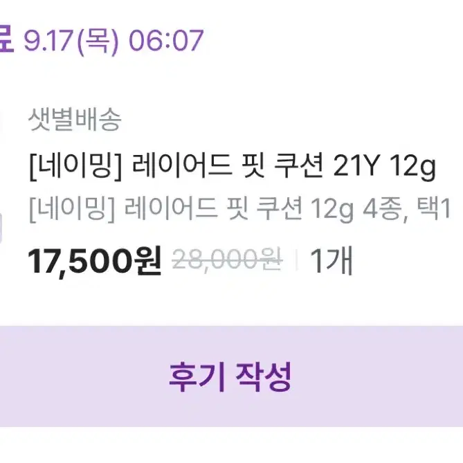 네이밍 레이어드핏 쿠션