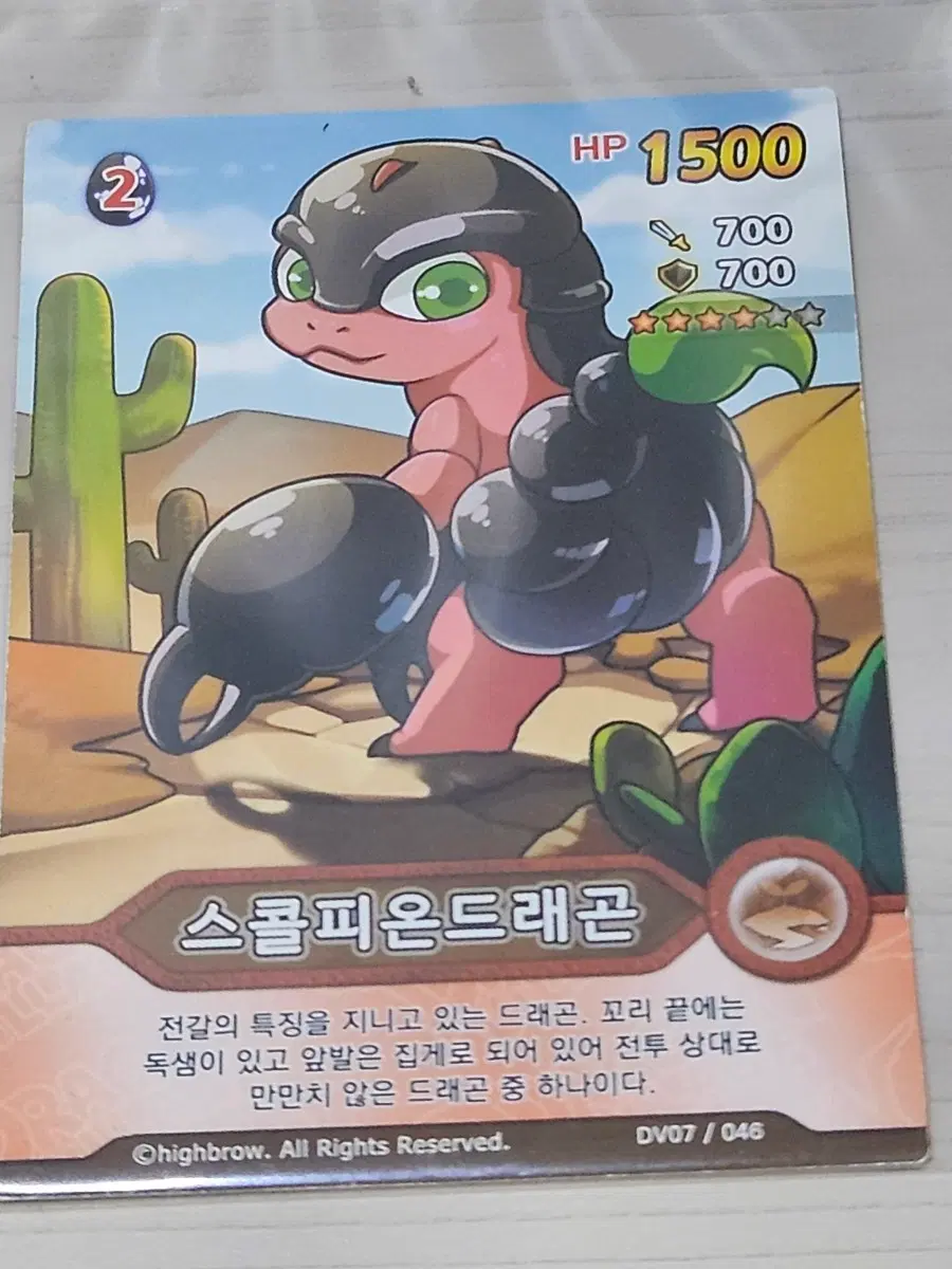 [고전] 드래곤빌리지 카드 스콜피온드래곤