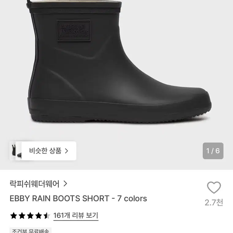 락피쉬웨더웨어 에비 레인 부츠 숏 블랙