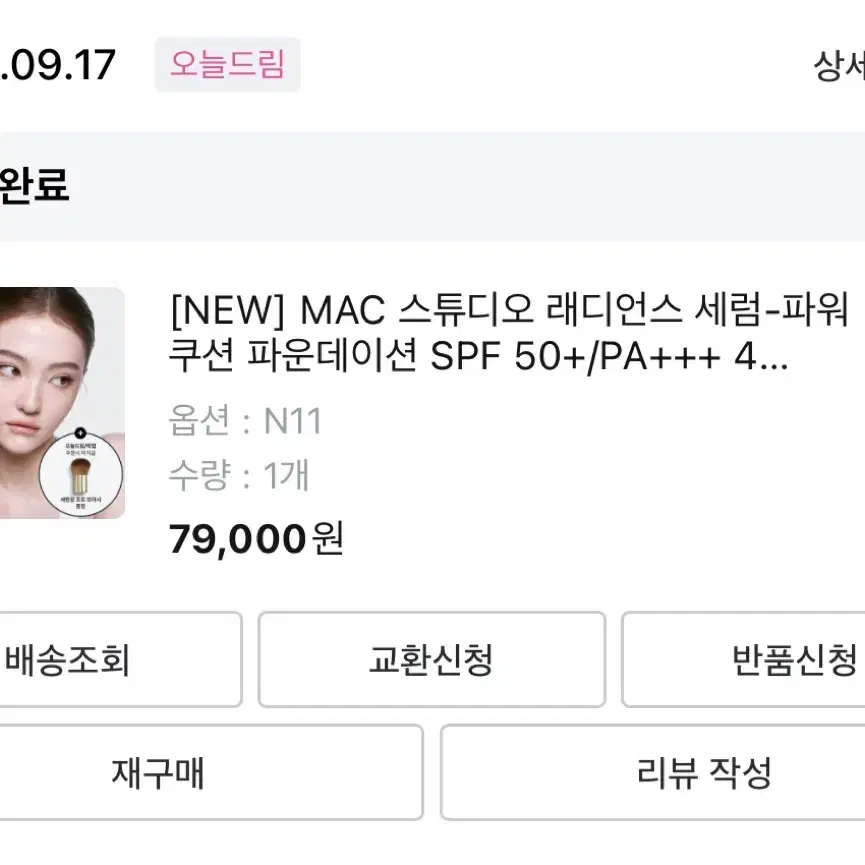 맥 세럼광 쿠션 n11