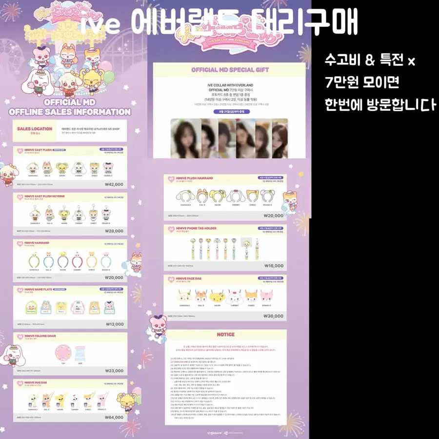 2.8 모임 ) 아이브 에버랜드 2차 팝업 대리구매 댈구 포에버아이브미니브포카유진가을레이원영리즈이서미니브교환위드뮤멬스케몬사웨특전루시드드림리바이브인형쁘띠탈덕처분나눔