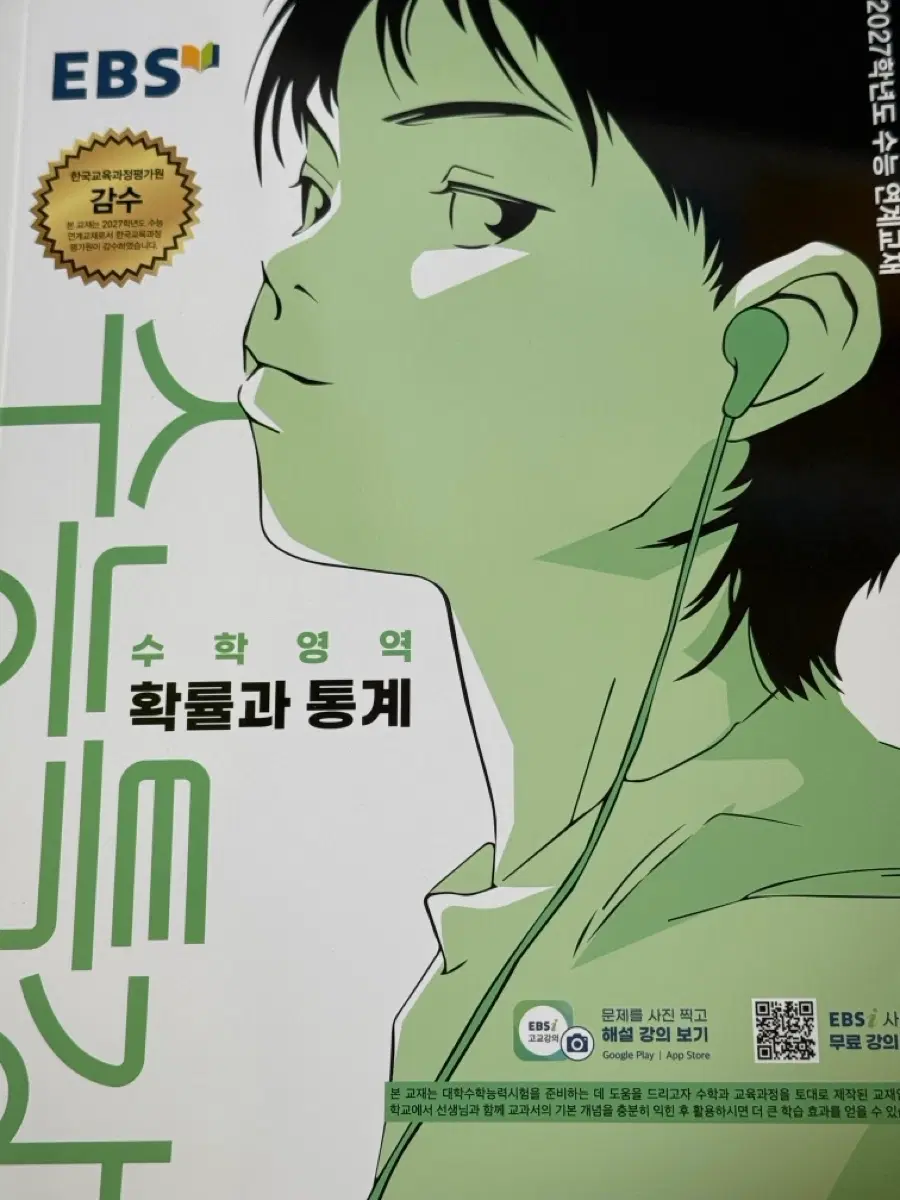 2027 수특 확통