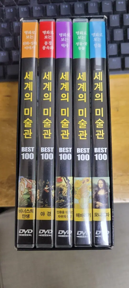 세계의 미술관 BEST 100 DVD 5종 세트