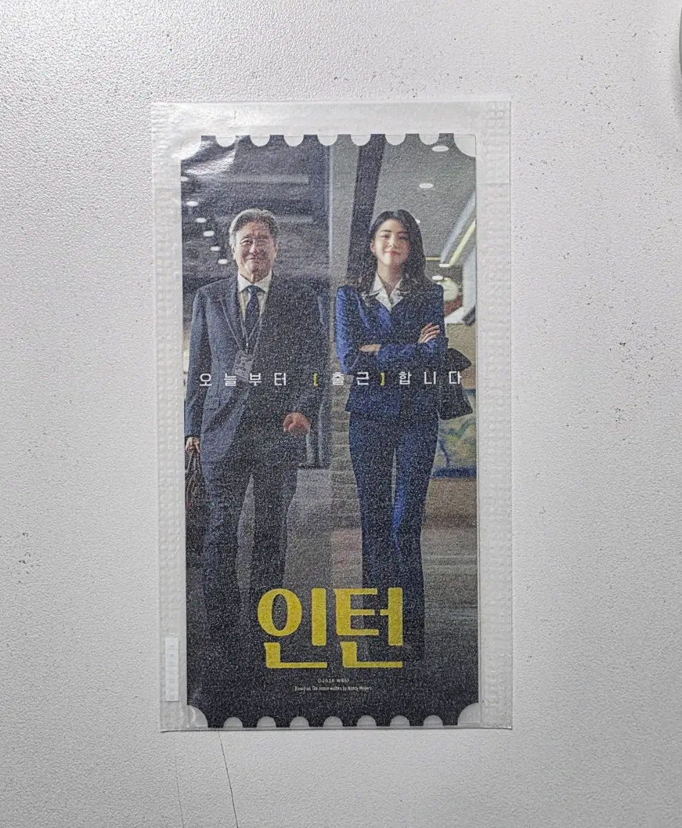 인턴 오리지널 티켓