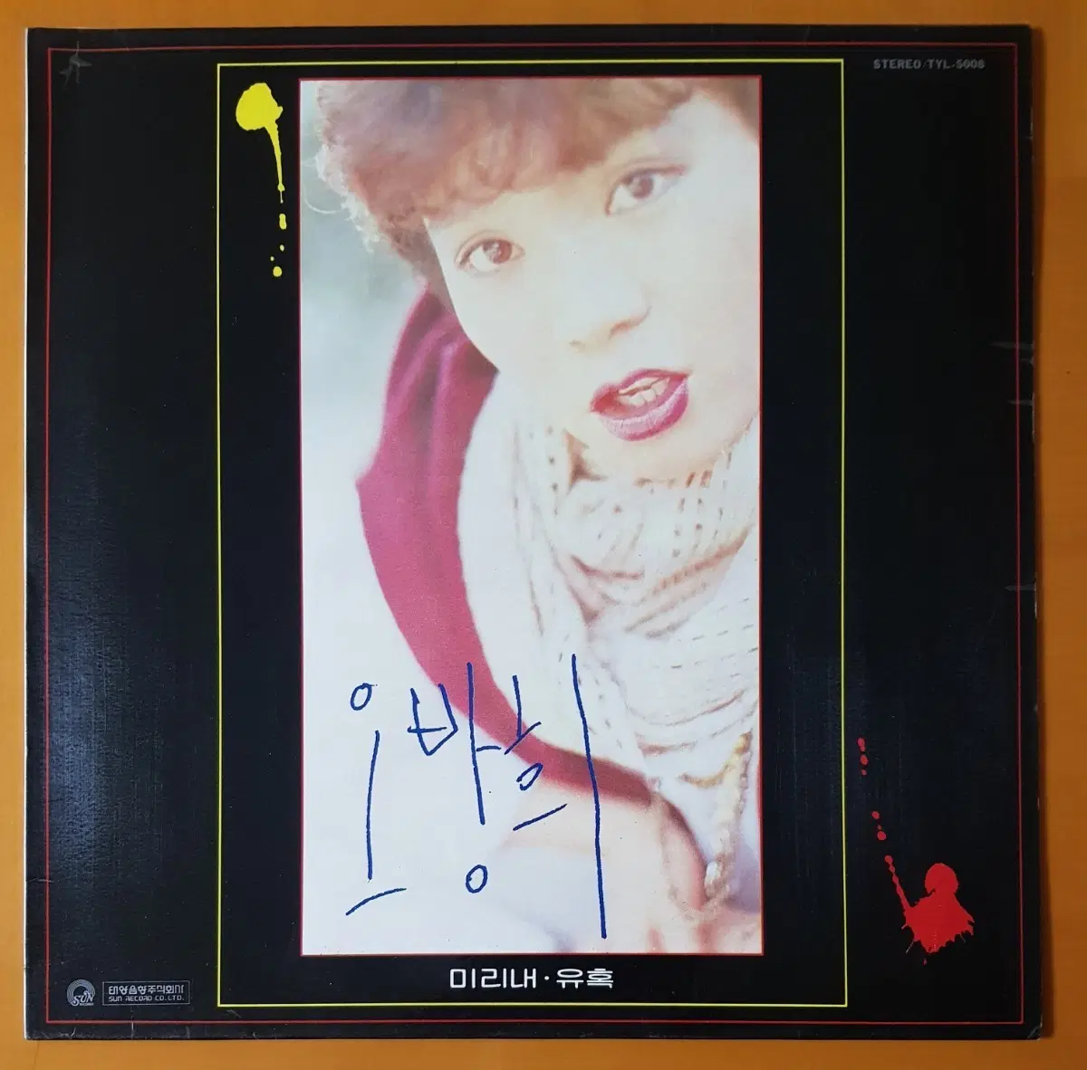LP/오방희-미리내/유혹