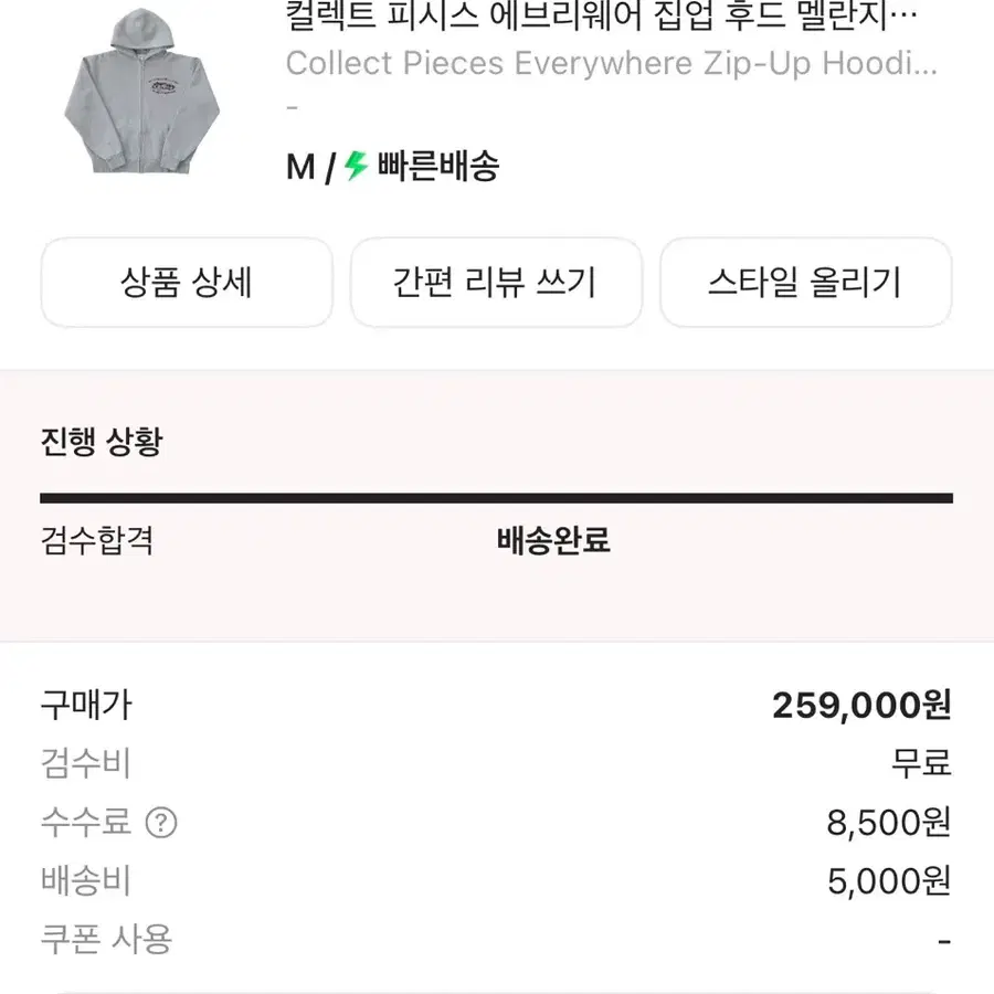 (새 상품) 컬렉트 피시스 후드집업 M