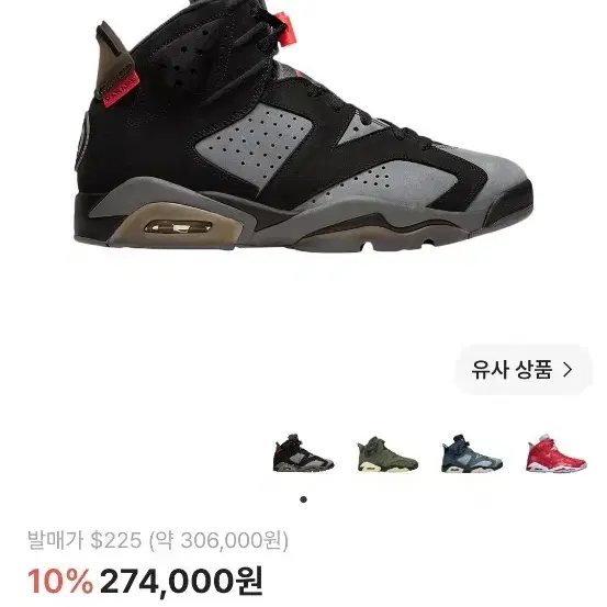 나이키 에어조던 6 파리생제르맹 아이언 그레이