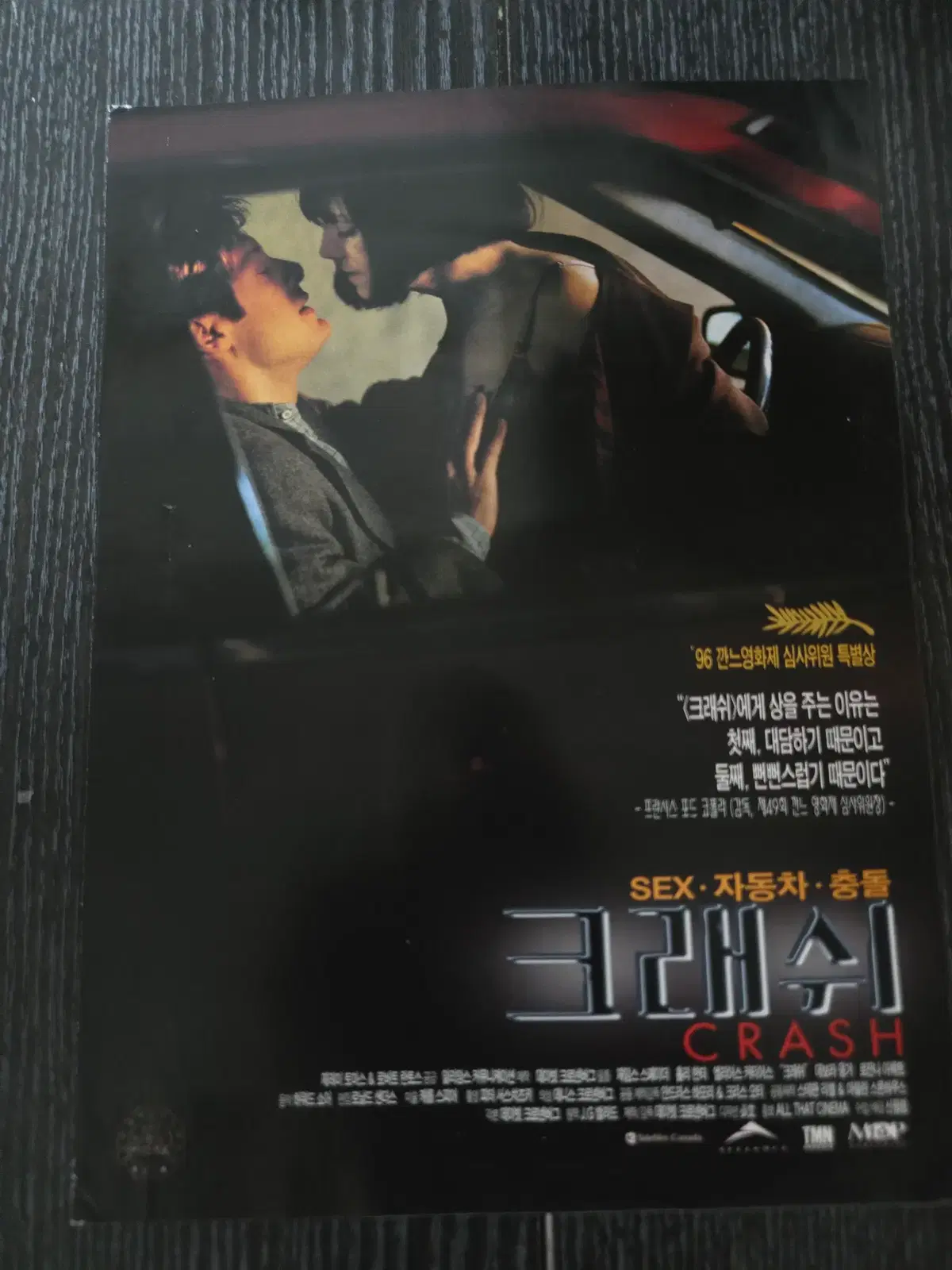 크래쉬 / 영화전단지/영화자료/고전희귀