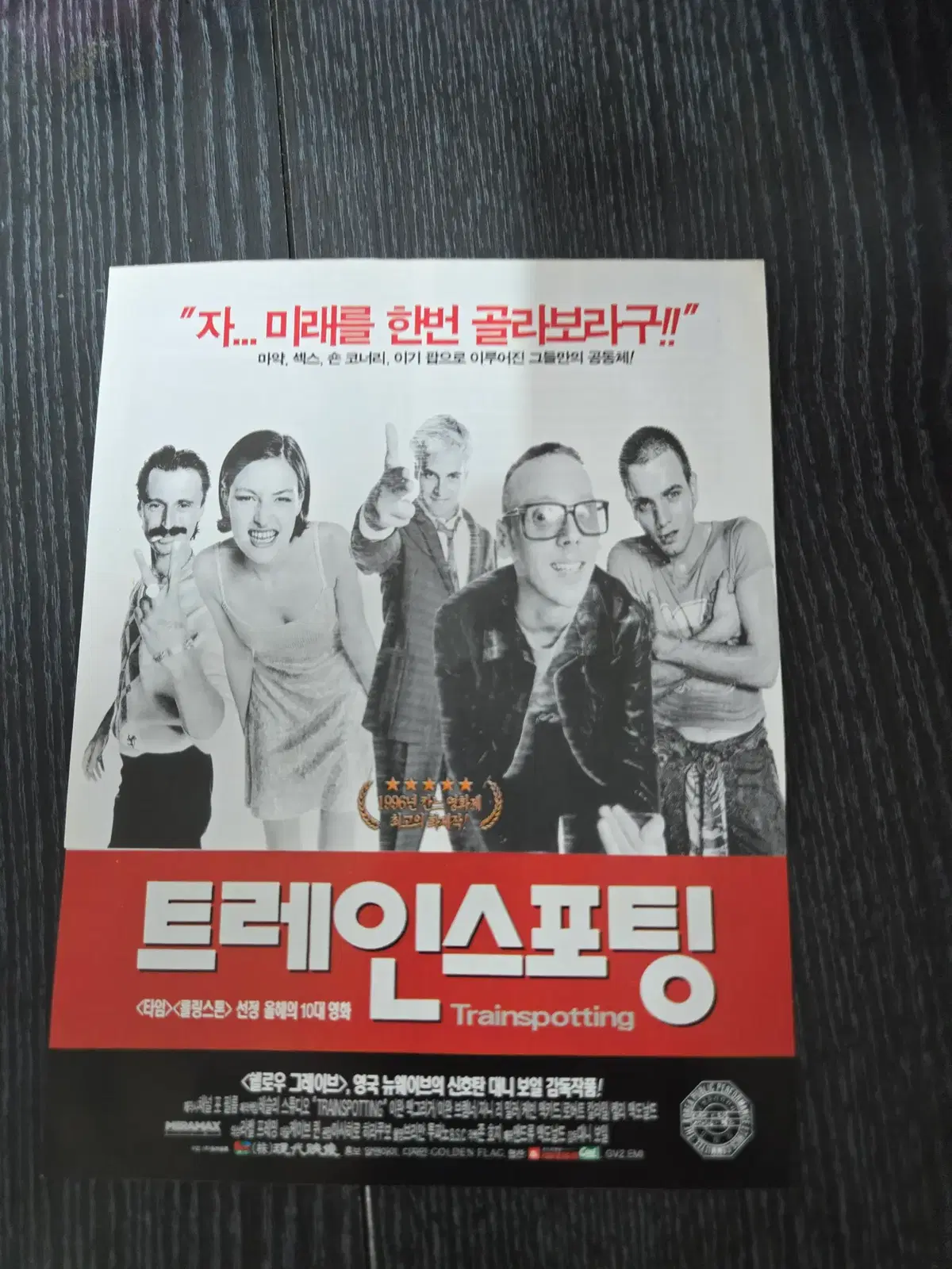 트래인스포팅 / /영화전단지/영화자료/고전희귀