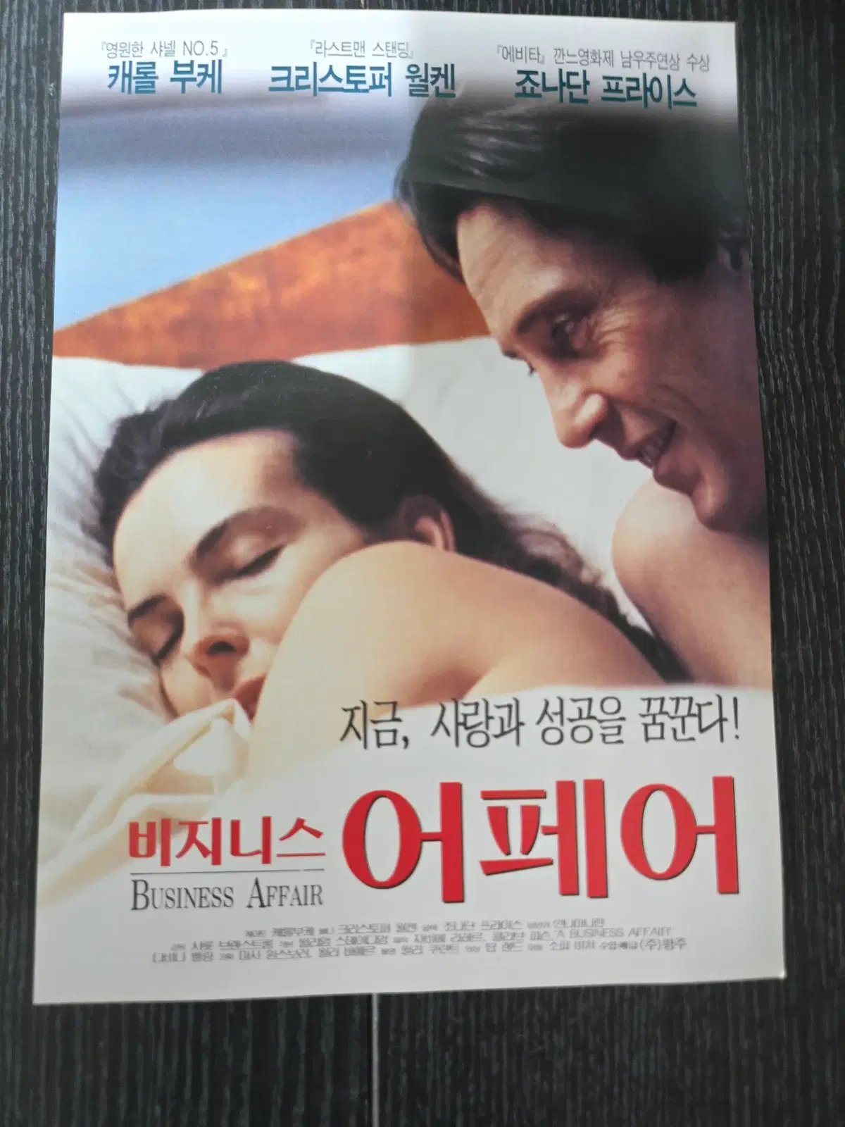 비지니스 어페어 영화전단지/영화자료/고전희귀