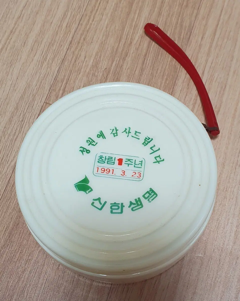 신한생명 창립 1주년 기념 1991년 3월 23일