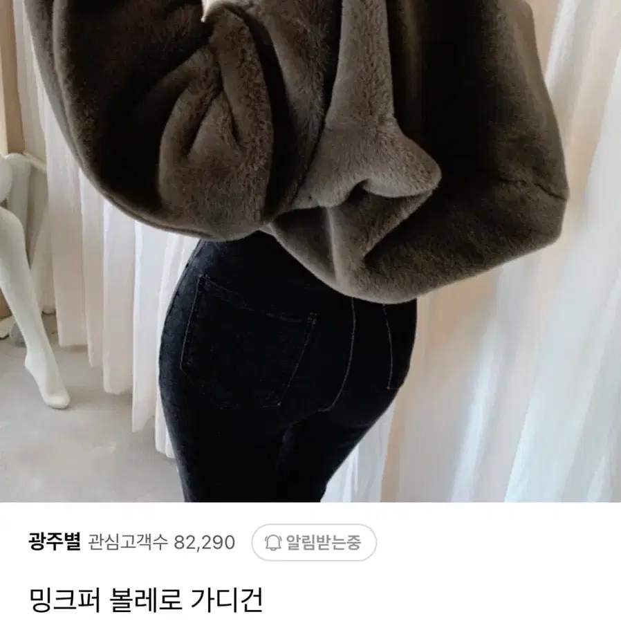 광주별 밍크퍼 볼레로 가디건