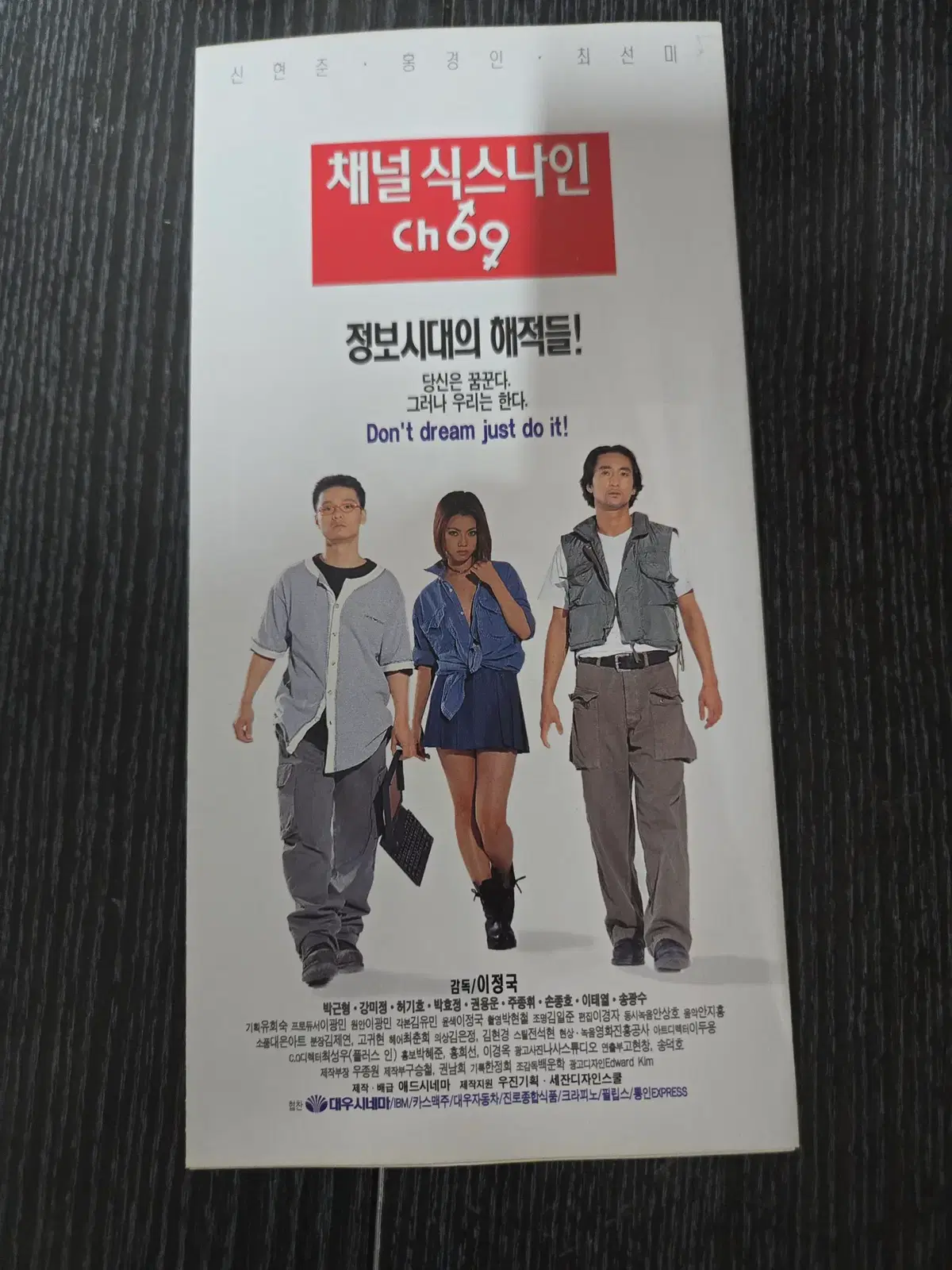 채널 식스나인 / 신현준 / /영화전단지/영화자료/고전희귀