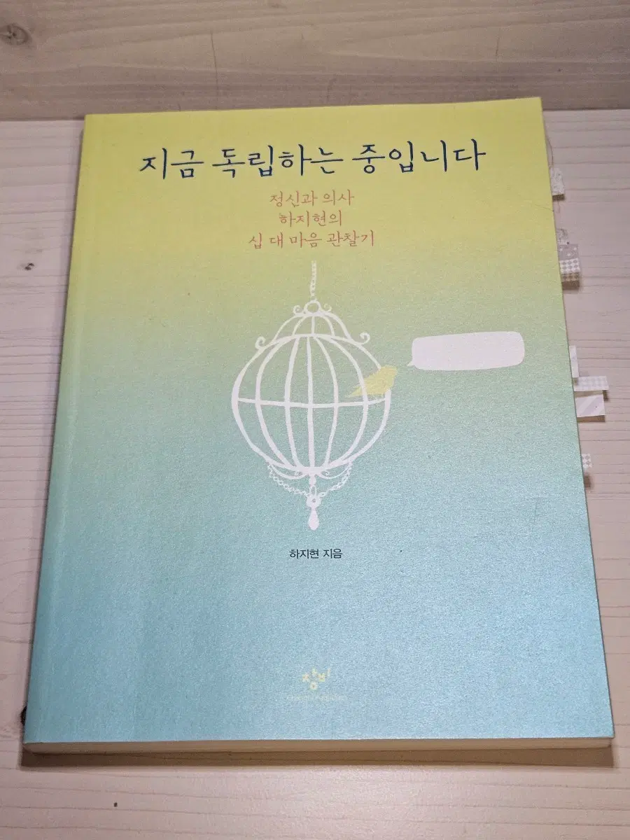 [득템] 도서 지금 독립하는 중입니다