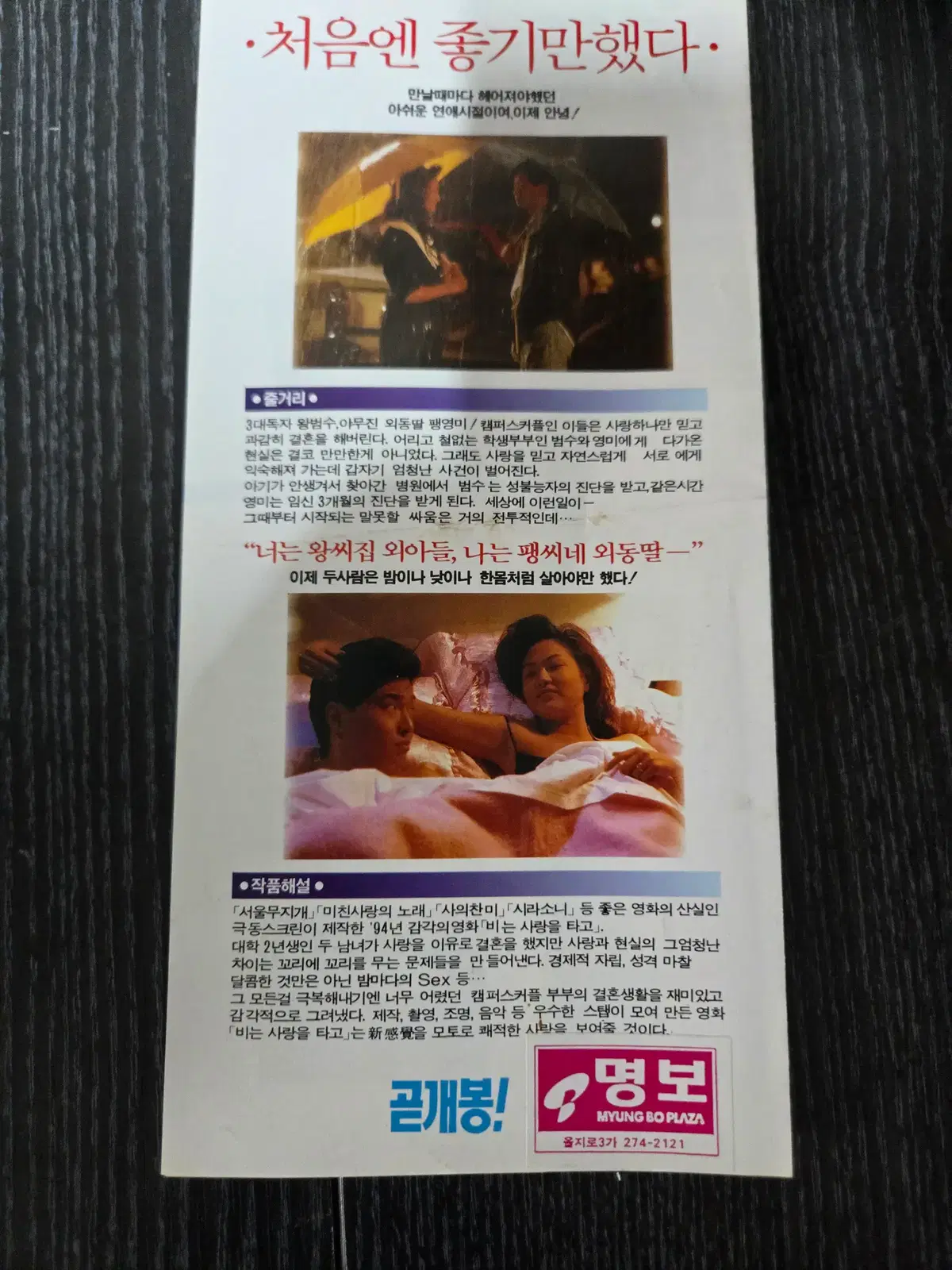 비는 사랑을 타고 /영화전단지/영화자료/고전희귀