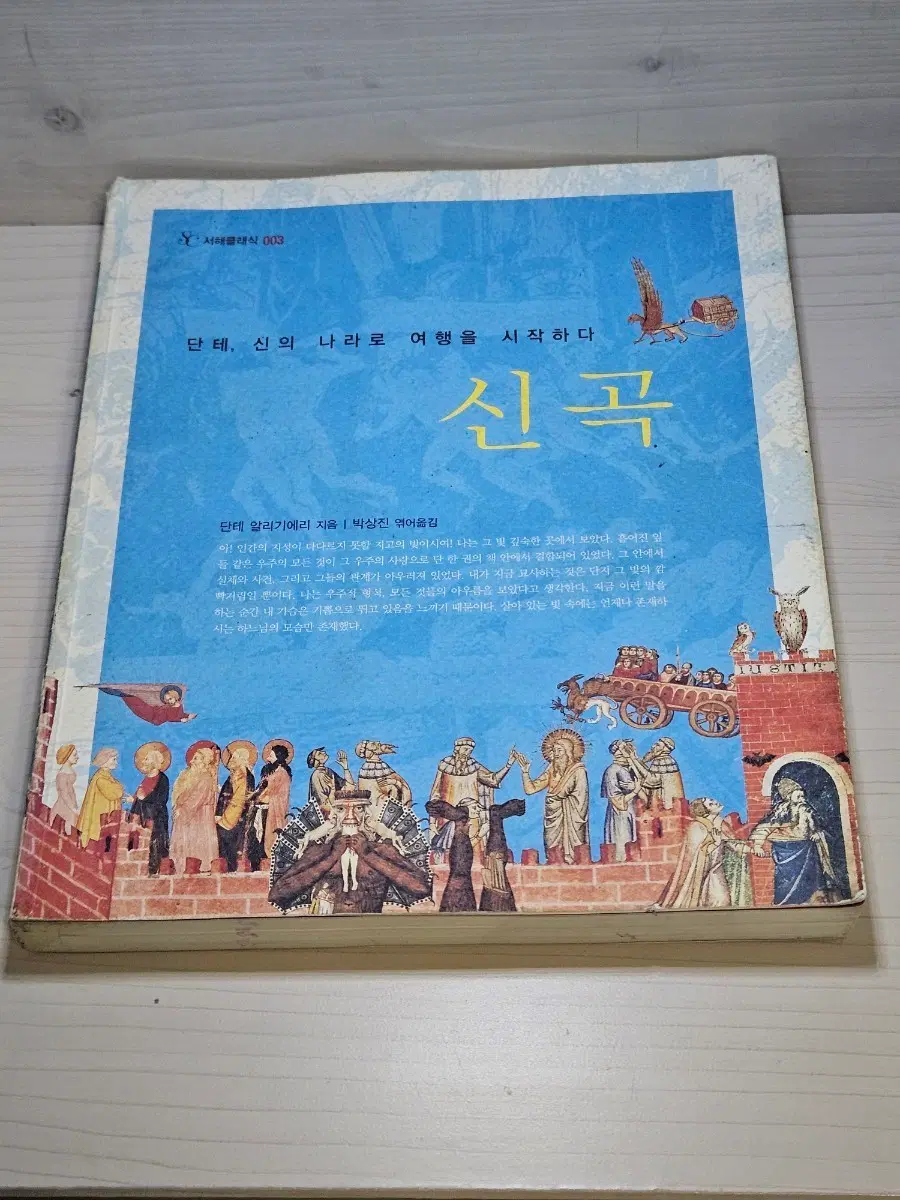 [고전] 도서 단테 신곡