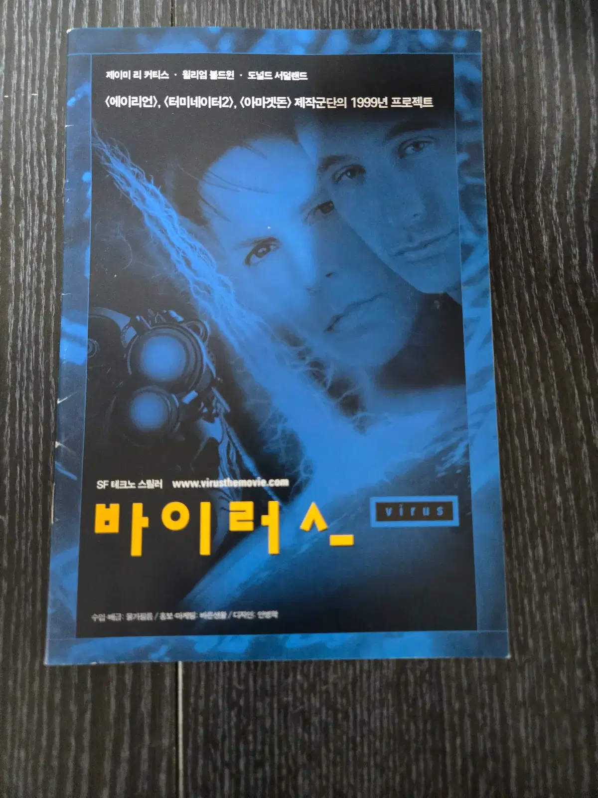 바이러스 / /영화전단지/영화자료/고전희귀