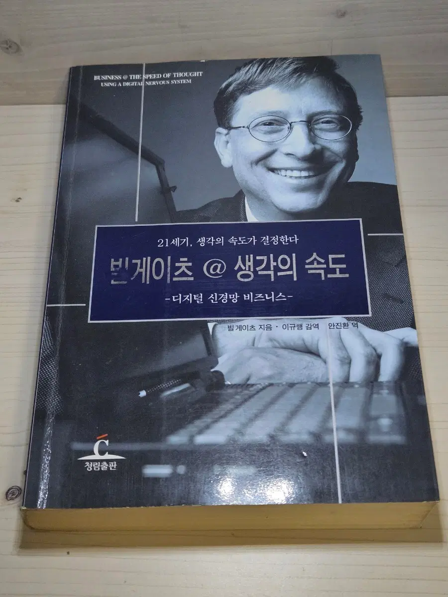 [고전] 도서 빌게이츠 @ 생각의 속도 비즈니스