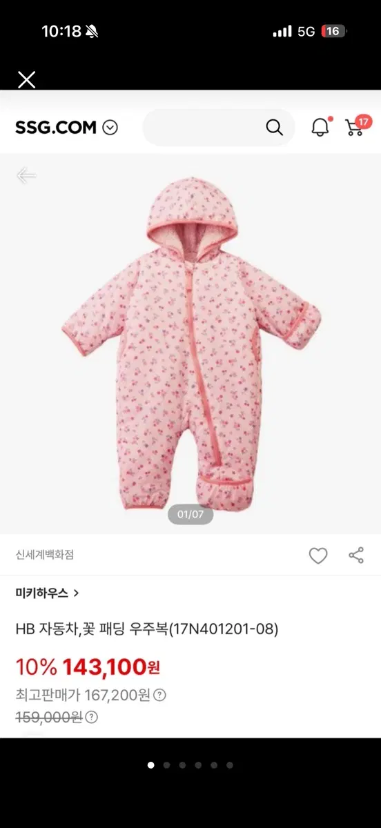 미키하우스 우주복(착샷 O), 두돌까지