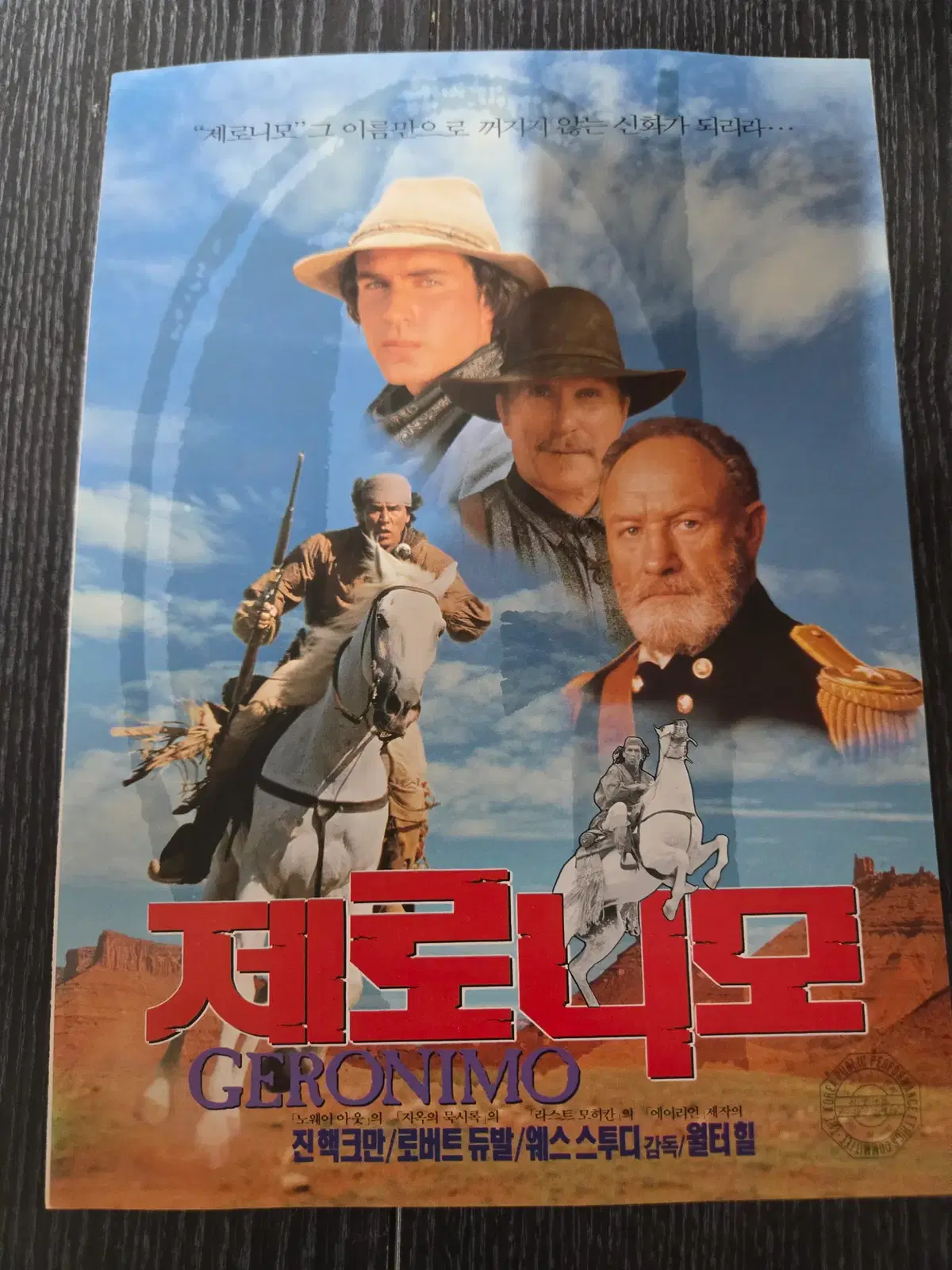 제로니모 / 영화전단지/영화자료/고전희귀