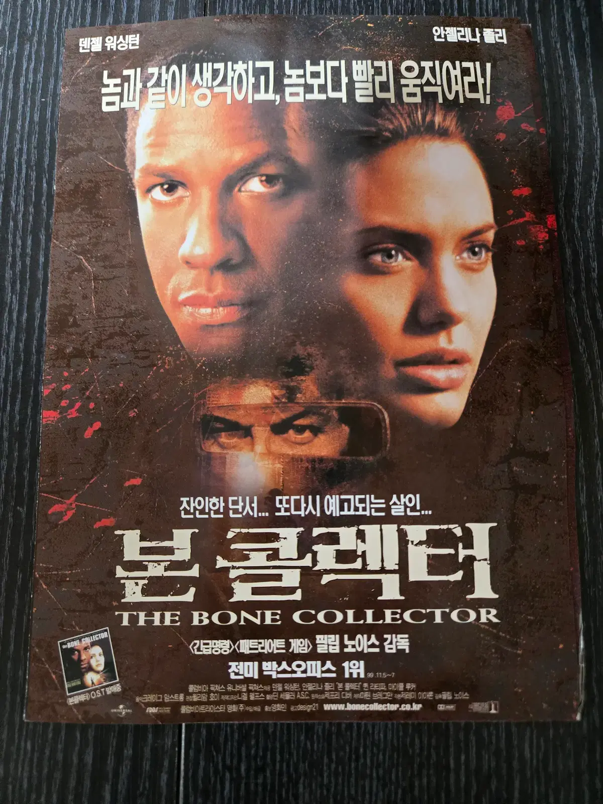 본콜렉터 / /영화전단지/영화자료/고전희귀