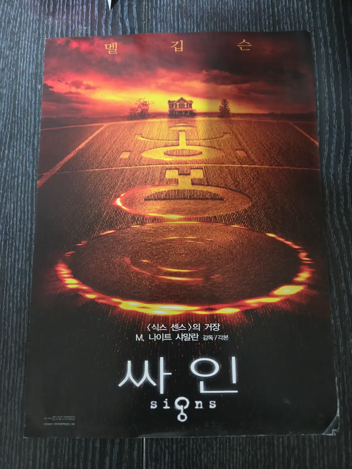 싸인 / 멜깁슨 / /영화전단지/영화자료/고전희귀