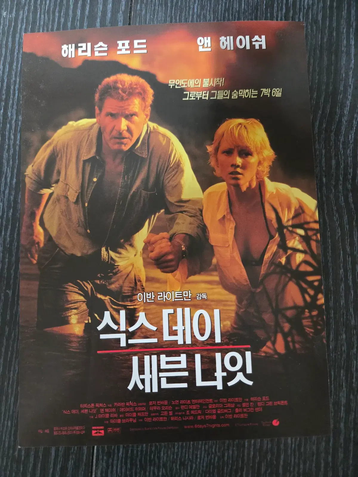 식스데이 세븐나잇 /영화전단지/영화자료/고전희귀