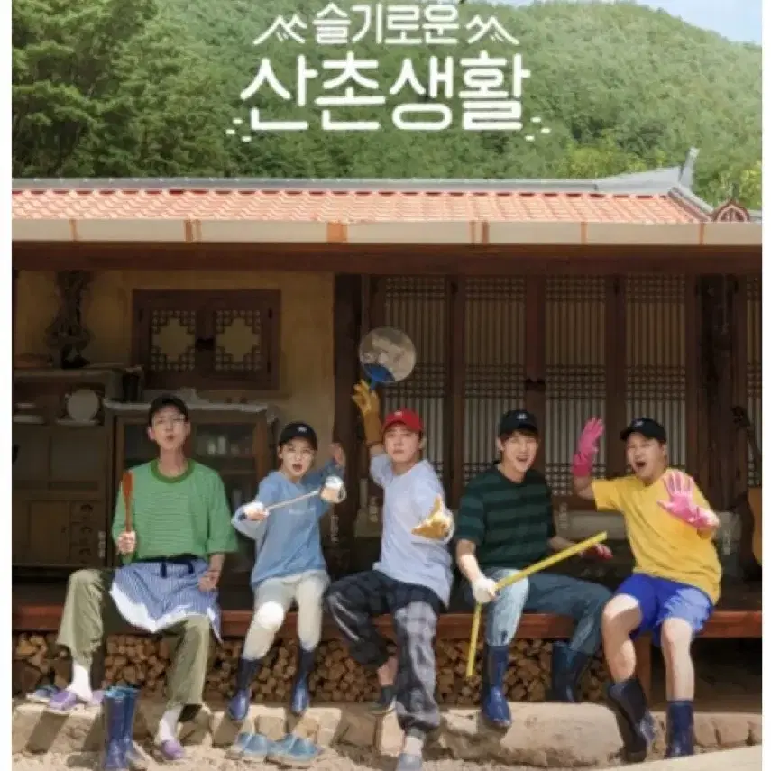 (구함) 전미도 슬기로운 산촌생활 포토카드 구합니다
