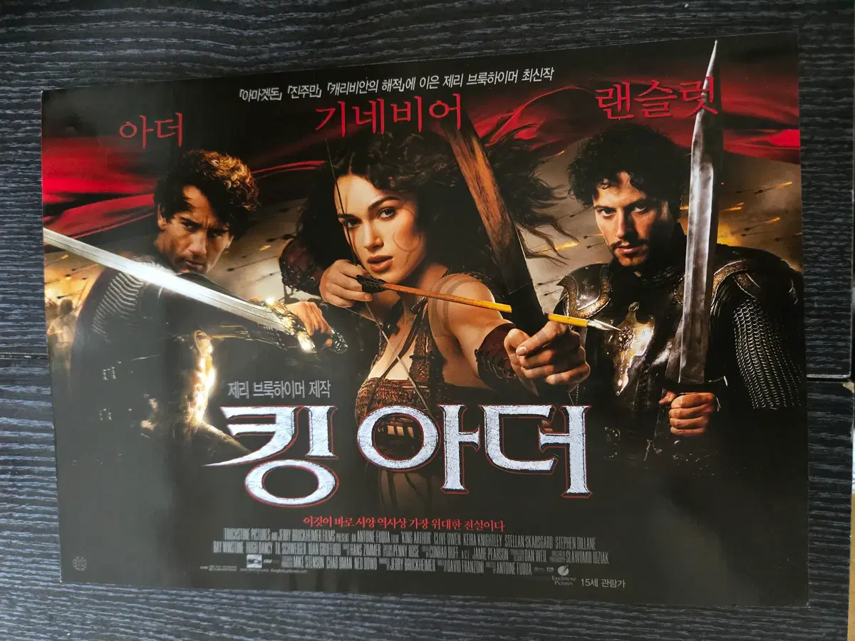 킹 아더 / /영화전단지/영화자료/고전희귀