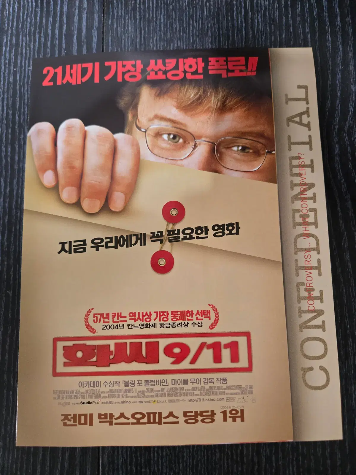 화씨 911/영화전단지/영화자료/고전희귀