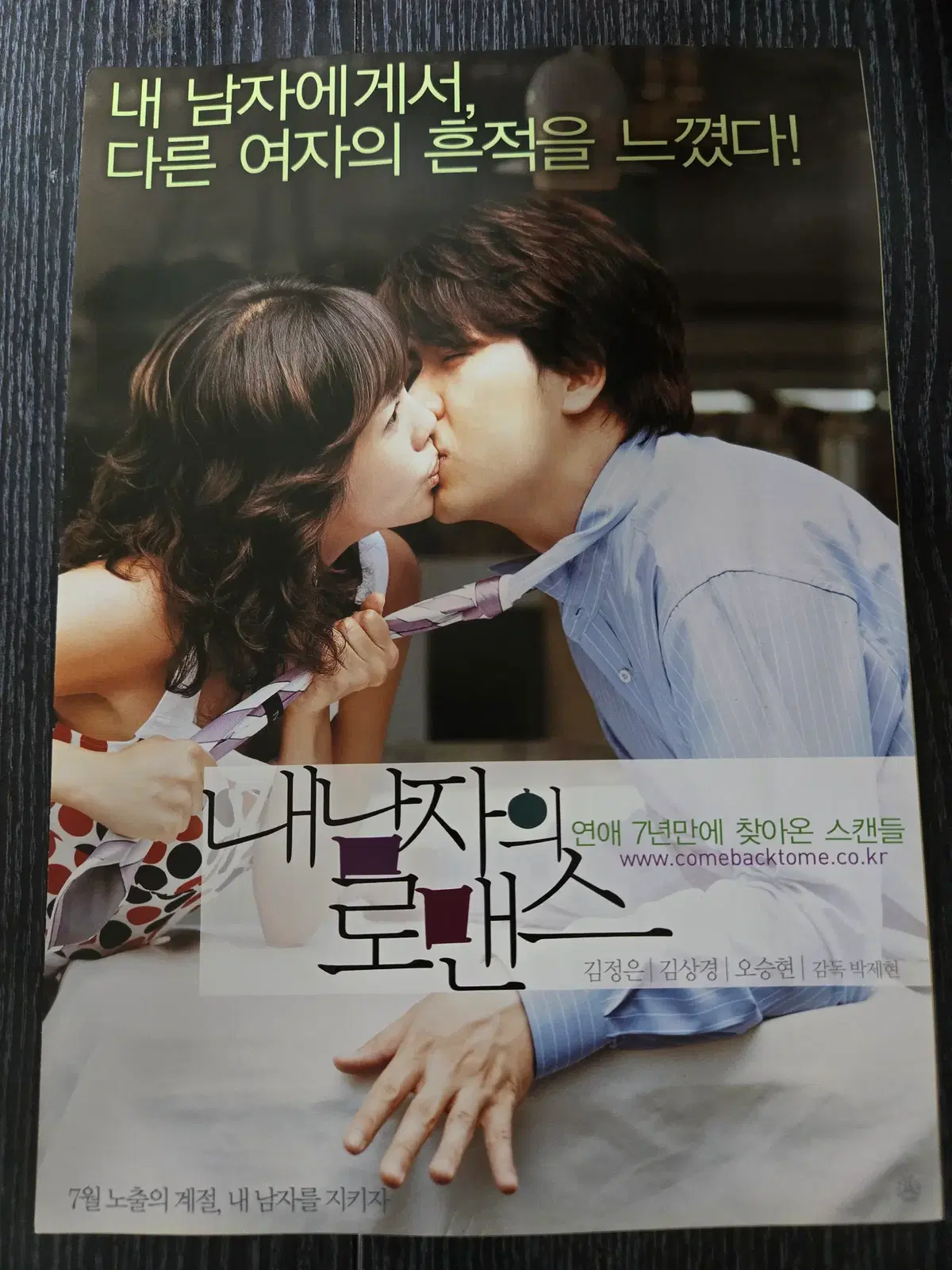 내남자의 로맨스 / /영화전단지/영화자료/고전희귀