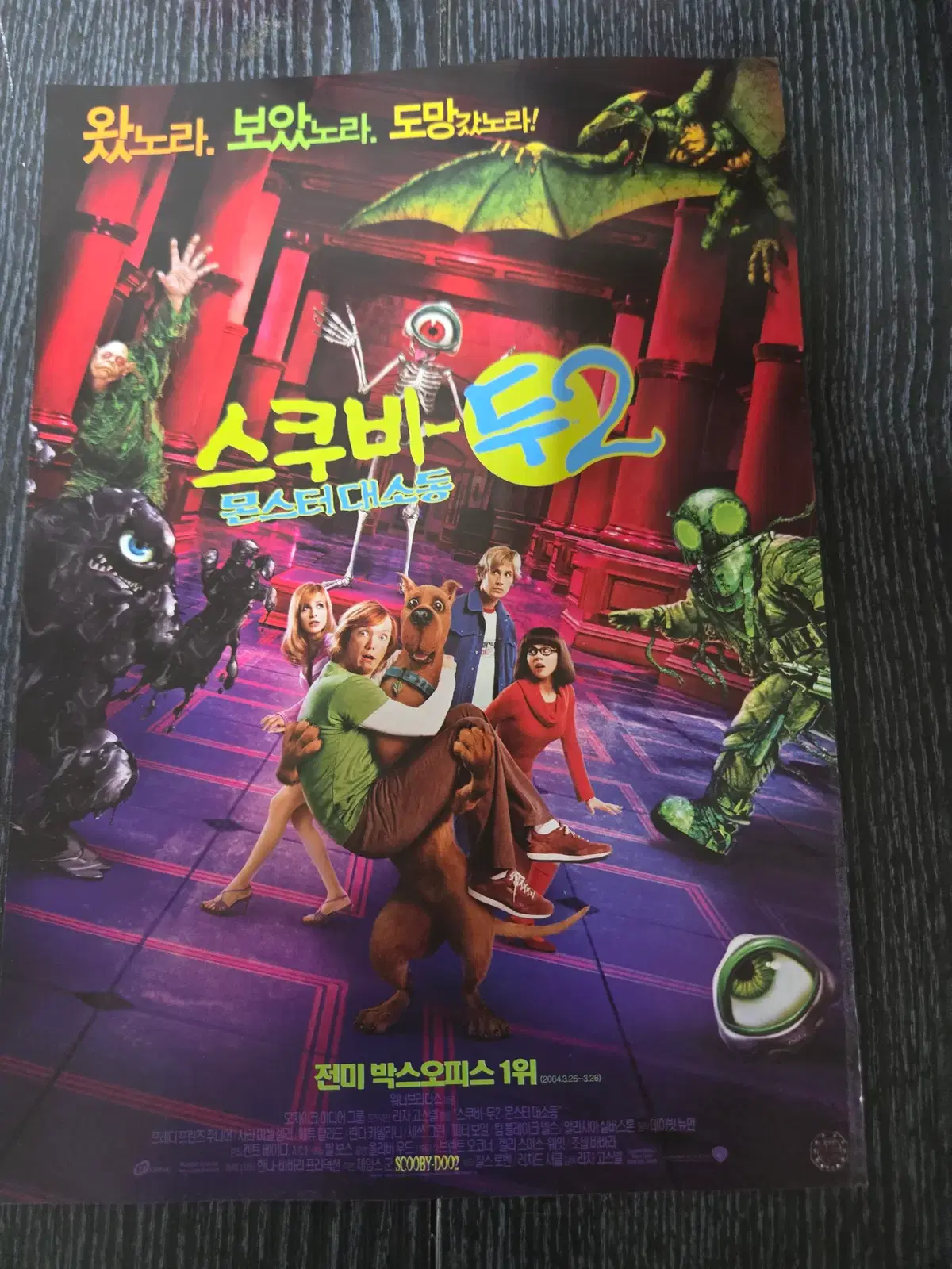 스쿠비두2 / 영화전단지/영화자료/고전희귀