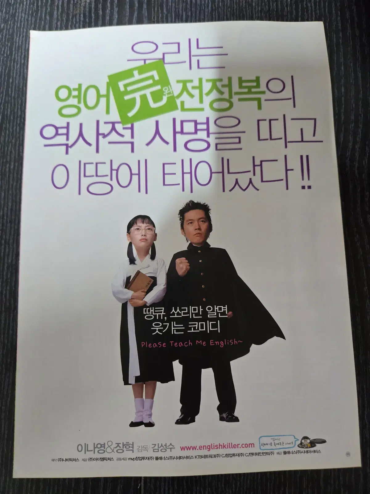 영어 완전정복 / 이나영 / 장혁 / /영화전단지/영화자료/고전희귀