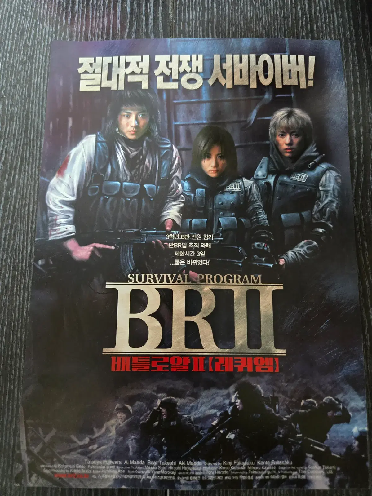 배틀로얄 2 / /영화전단지/영화자료/고전희귀