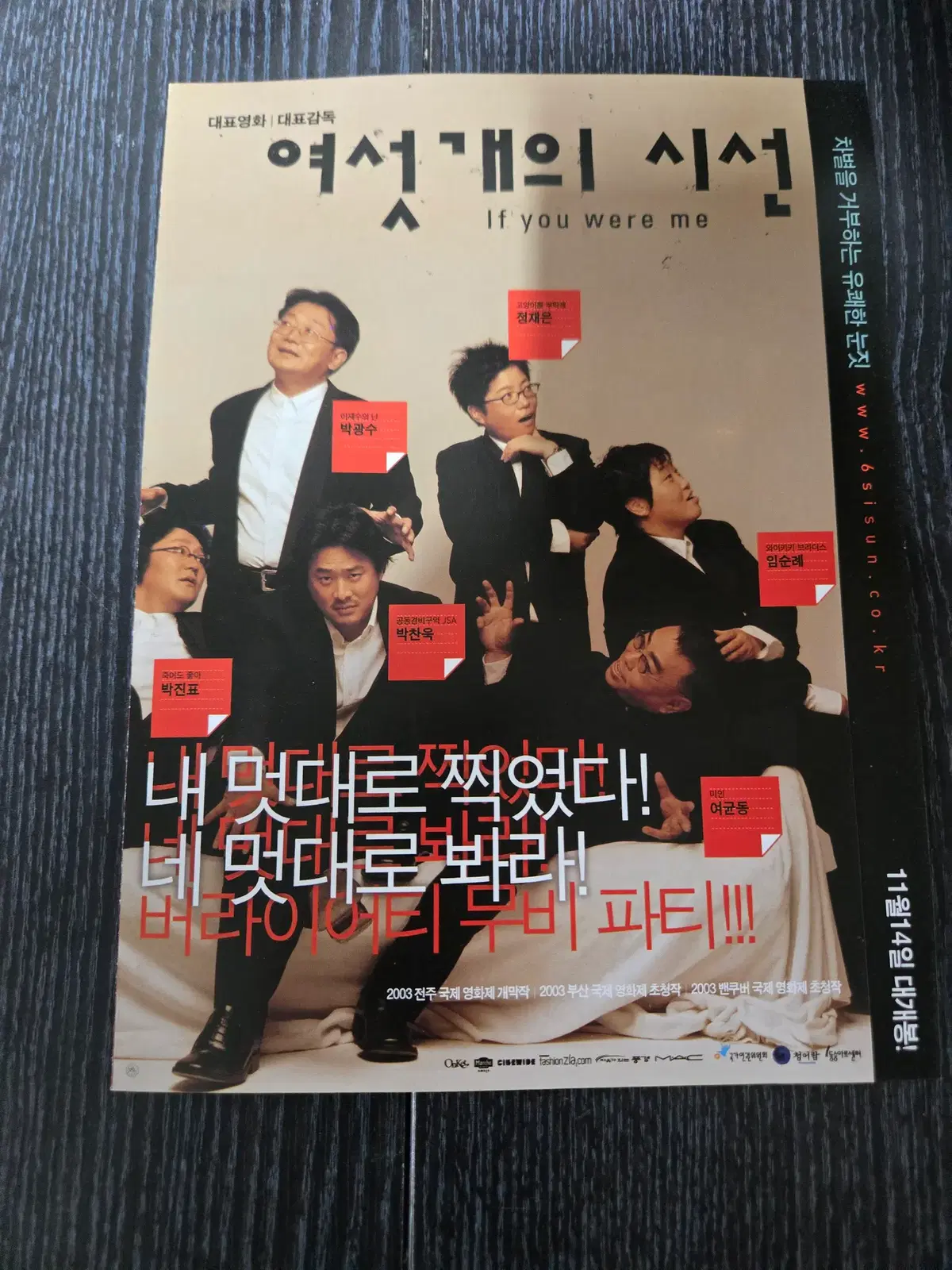 여섯개의 시선 / /영화전단지/영화자료/고전희귀
