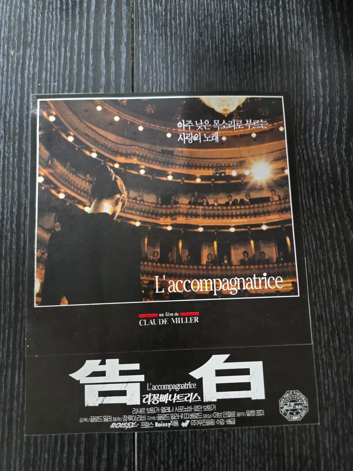 고백 / /영화전단지/영화자료/고전희귀