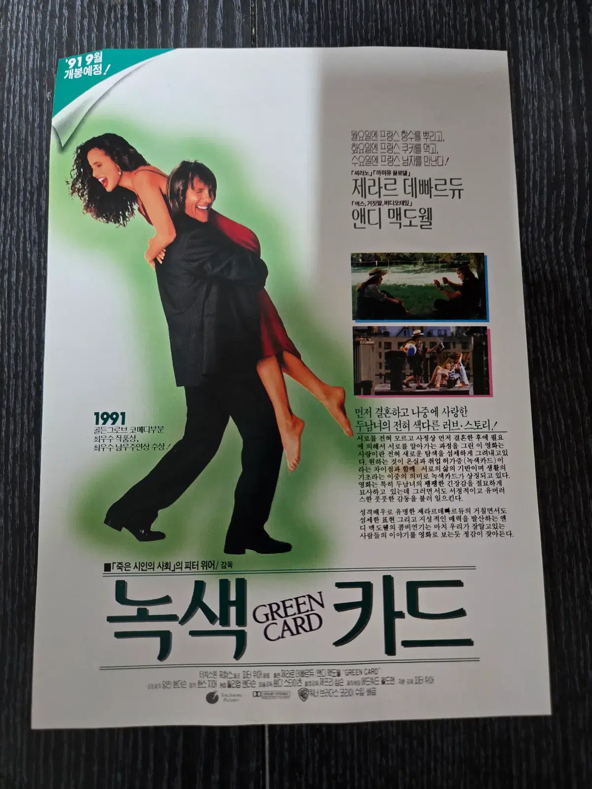 녹색카드 / /영화전단지/영화자료/고전희귀