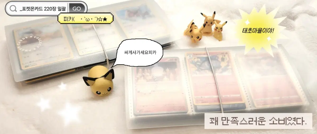 포켓몬카드 220장 일괄판매합니다!