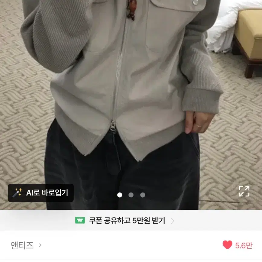 앤티즈 니트 나일론 배색집업 브라운