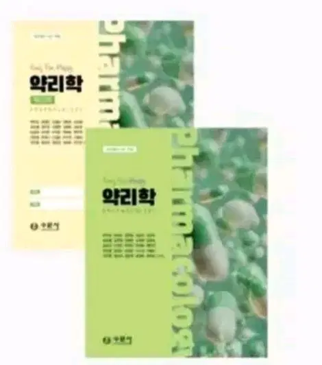 수문사 약리학 워크북, 교과서 PDF 구합니다 ㅠㅠ
