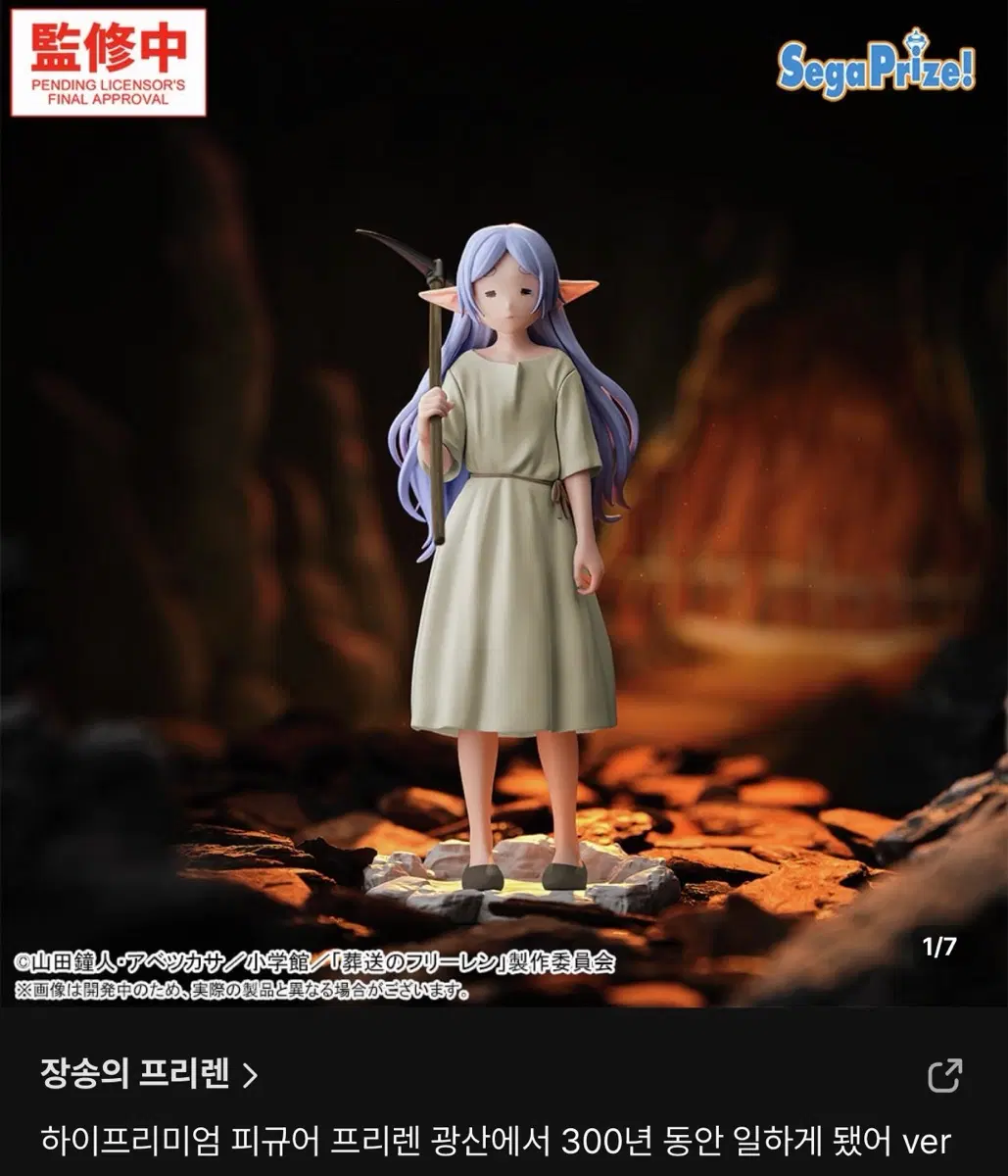 미개봉) 장송의프리렌 피규어 광산에서 300년